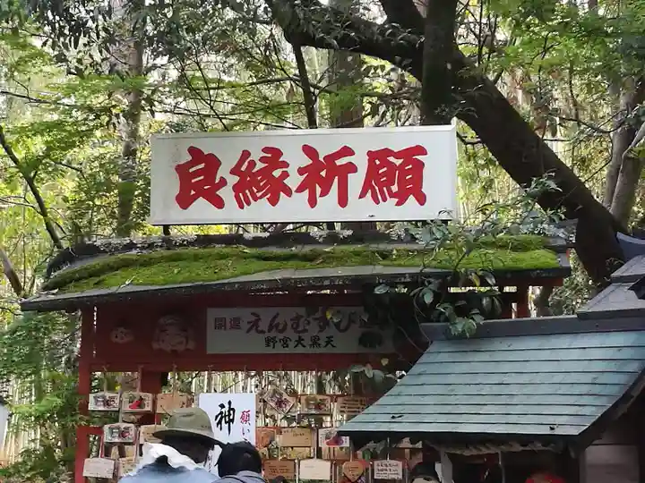 野宮神社(京都府)