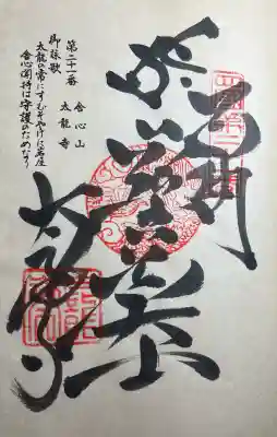 太龍寺の{uncategorized: "未分類", other: "その他", undefined: "問題あり", building: "その他建物", grave: "お墓", sacred_gate: "鳥居", guardian: "狛犬", statue: "像", buddha: "仏像", history: "歴史", nature: "自然", garden: "庭園", animal: "動物", pagoda: "塔", temizu: "手水舎", mountain_gate: "山門・神門", sanctuary: "本殿・本堂", subordinate: "末社・摂社", art: "芸術", scenery: "景色", jizo: "地蔵", ema: "絵馬", goshuin: "御朱印", omikuji: "おみくじ", items: "授与品その他", amulet: "お守り", goshuincho: "御朱印帳", eats: "食事", festival: "お祭り", votive_dance: "神楽", shichigosan: "七五三参", wedding: "結婚式", experience: "体験その他", initially: "初詣", around: "周辺", anti_infection: "感染症対策"}