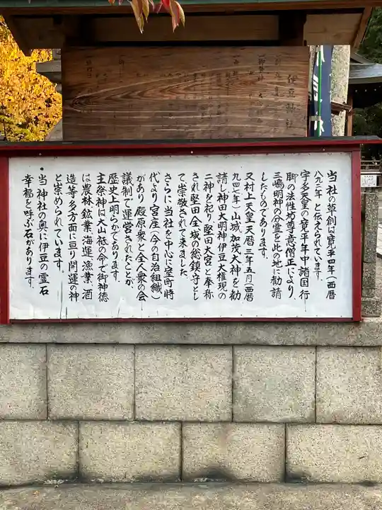 伊豆神社(滋賀県)