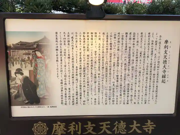 摩利支天 徳大寺(東京都)