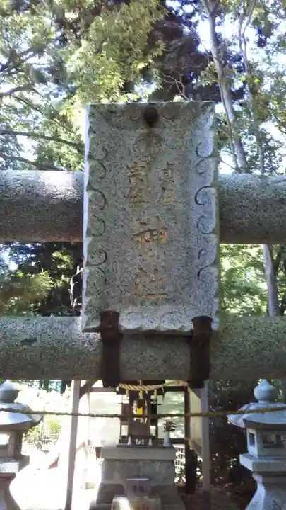 貞任宗任神社のその他建物