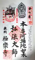 極楽寺(愛知県)