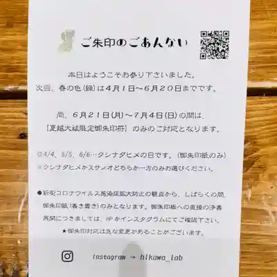 ご朱印のご案内。また、足を運びたくなります。ちょっと遠いけど😁