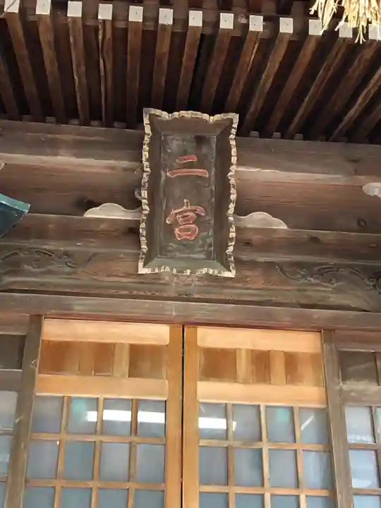 砥鹿神社(里宮)のその他建物