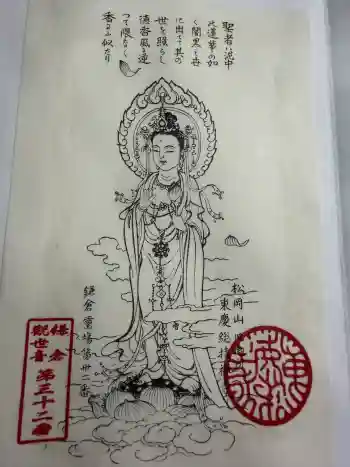 東慶寺の御朱印 2026年01月