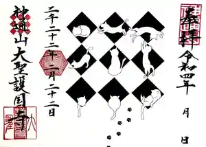 大聖護国寺(群馬県)(2022年02月19日(土) 15時06分50秒投稿)