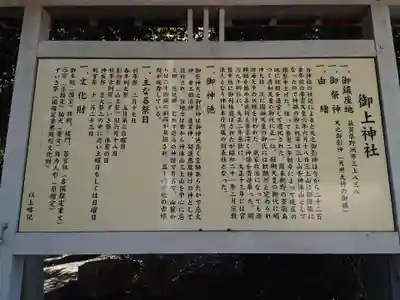 御上神社の歴史