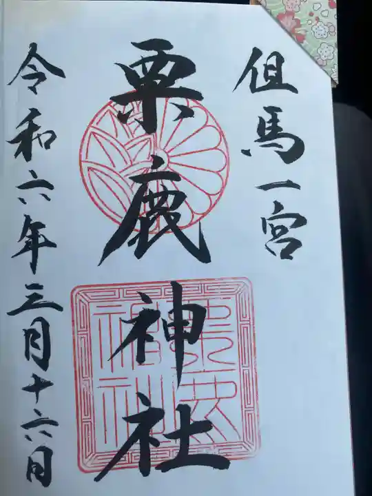 粟鹿神社(兵庫県)