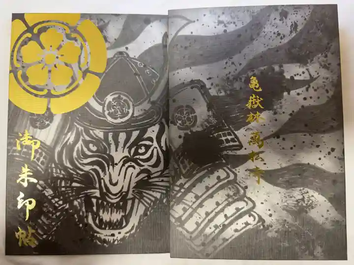 万松寺の御朱印帳