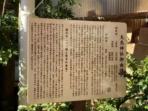 大鳥神社のその他建物