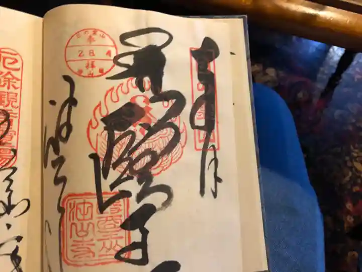 目の霊山 油山寺の御朱印