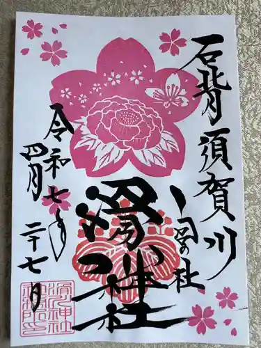 滑川神社 - 仕事と子どもの守り神(福島県)