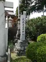 武蔵第六天神社のその他建物