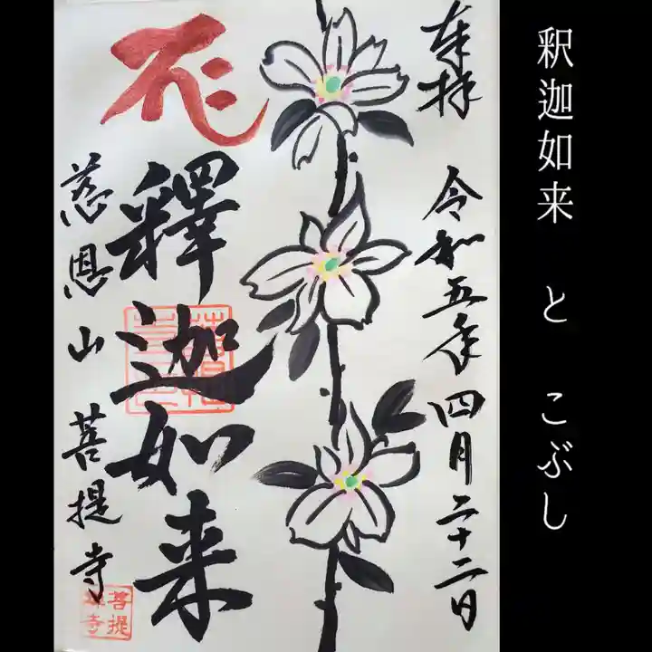 菩提寺(愛知県)