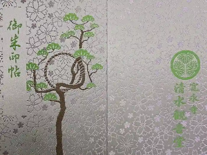 清水観音堂の御朱印帳