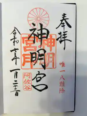 阿佐ヶ谷神明宮(東京都)