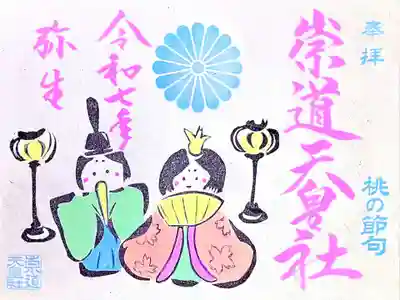 崇道天皇社(奈良県)