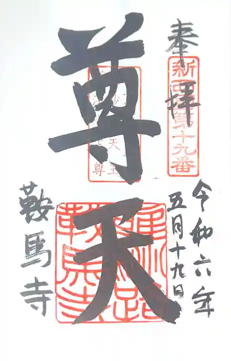 鞍馬寺(京都府)