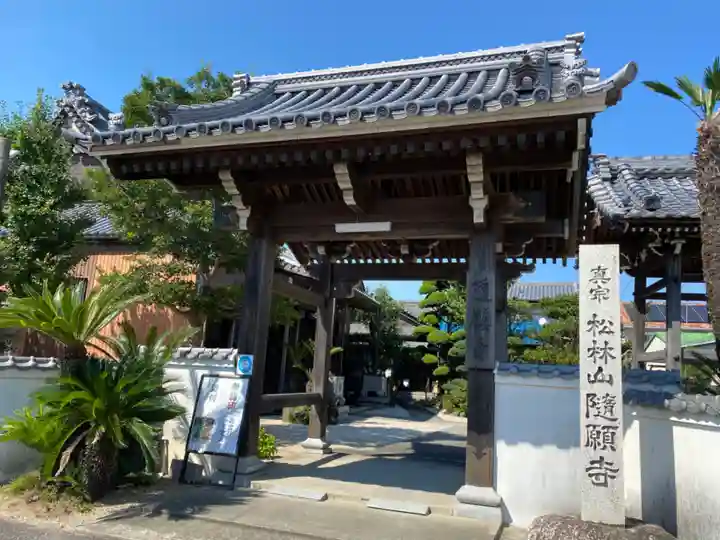 隨願寺(三重県)
