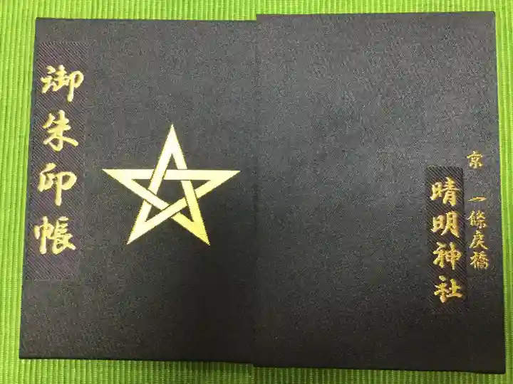 晴明神社の御朱印帳