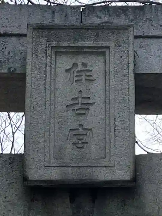住吉神社のその他建物