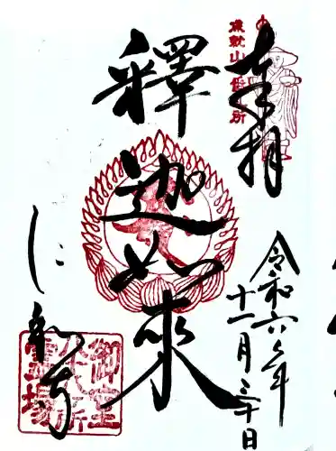 仁和寺の御朱印