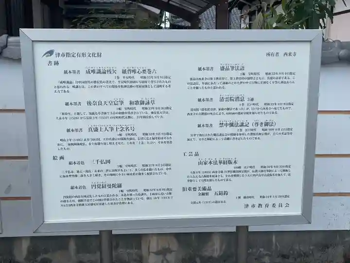 西来寺(三重県)