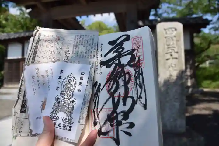 繁多寺の御朱印