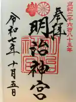 明治神宮の{uncategorized: "未分類", other: "その他", undefined: "問題あり", building: "その他建物", grave: "お墓", sacred_gate: "鳥居", guardian: "狛犬", statue: "像", buddha: "仏像", history: "歴史", nature: "自然", garden: "庭園", animal: "動物", pagoda: "塔", temizu: "手水舎", mountain_gate: "山門・神門", sanctuary: "本殿・本堂", subordinate: "末社・摂社", art: "芸術", scenery: "景色", jizo: "地蔵", ema: "絵馬", goshuin: "御朱印", omikuji: "おみくじ", items: "授与品その他", amulet: "お守り", goshuincho: "御朱印帳", eats: "食事", festival: "お祭り", votive_dance: "神楽", shichigosan: "七五三参", wedding: "結婚式", experience: "体験その他", initially: "初詣", around: "周辺", anti_infection: "感染症対策"}