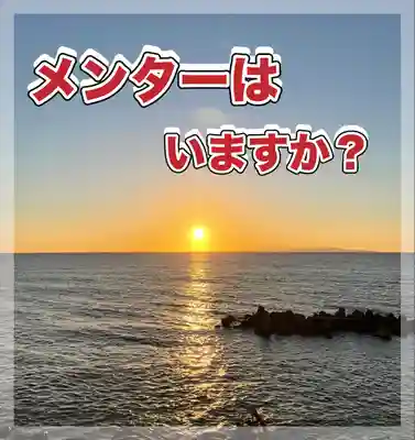 水原の一心さん(新潟県)