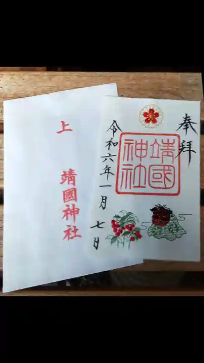 靖國神社(東京都)