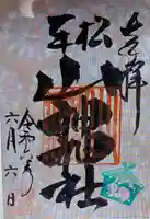 山神神社(静岡県)