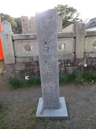 白峰宮のその他建物