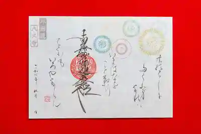 ⑥　法華経和歌御首題：１,０００円 （直書き）　