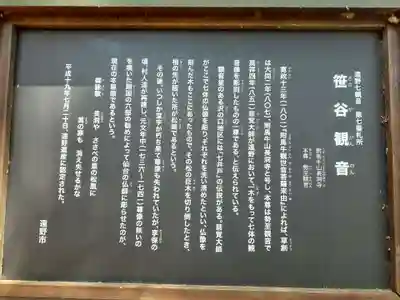 笹谷観音の歴史