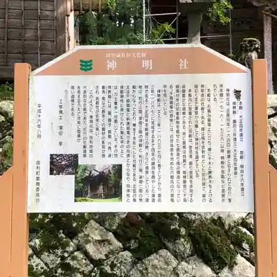吉沢神明社(秋田県)