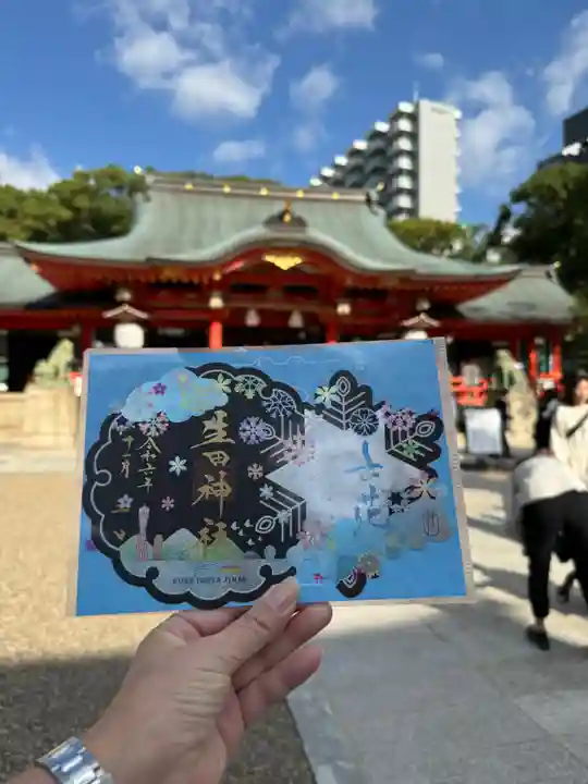 生田神社の御朱印