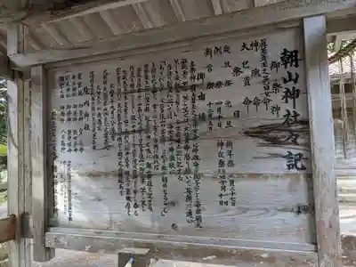 朝山神社(島根県)