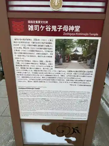 鬼子母神堂　(法明寺）(東京都)