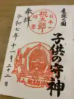 桃太郎神社(栗栖)(愛知県)