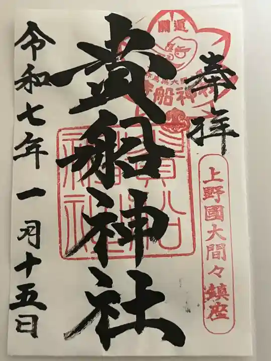 貴船神社(群馬県)