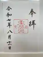 日光東照宮(栃木県)