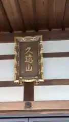 本妙寺(京都府)