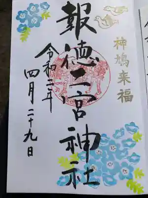 ネモフィラの御朱印