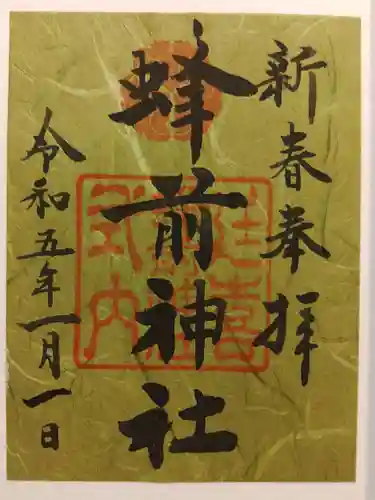 蜂前神社(静岡県)