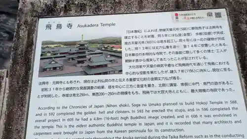 飛鳥寺(奈良県)