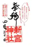 新宮神社(滋賀県)