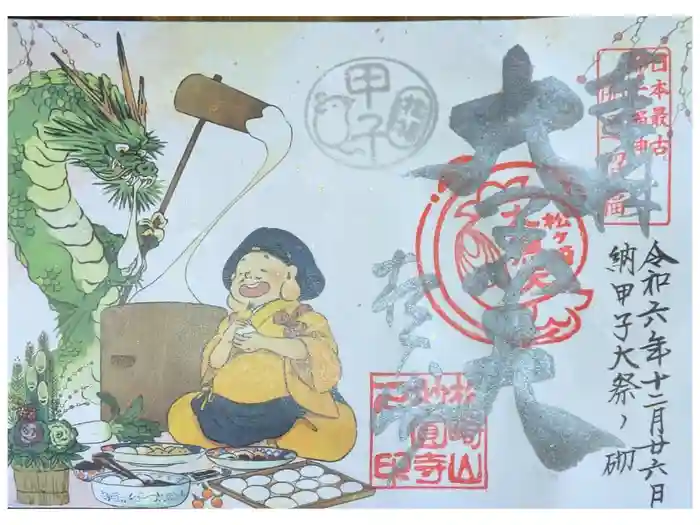 松ヶ崎大黒天 妙圓寺（妙円寺）の御朱印