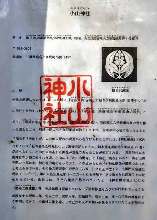 小山神社の歴史