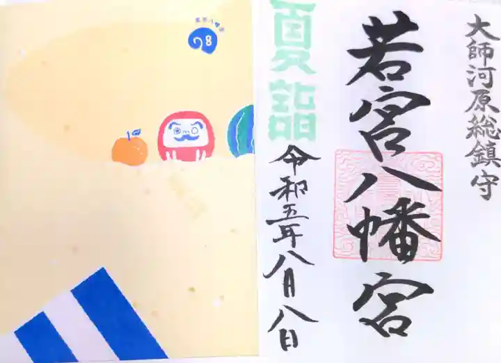 若宮八幡宮 (神奈川県)